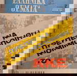 ΕΛΛΗΝΙΚΑ ΘΕΜΑΤΑ