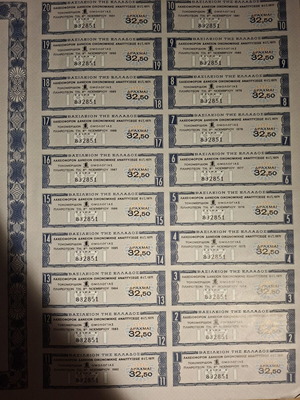 Ομολογο λαχειοφόρο δάνειο 1972 εποχής επταετίας με όλα τα κουπόνια σαν καινούργιο