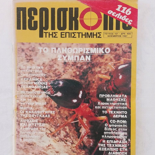 Periskopio tis Epistimis science magazines used, pack of 4 issues