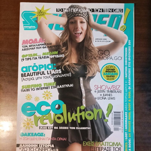 Super magazine issue 331 used, April 2008