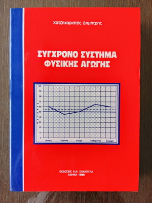 TEFAA Modern Physical Education System used