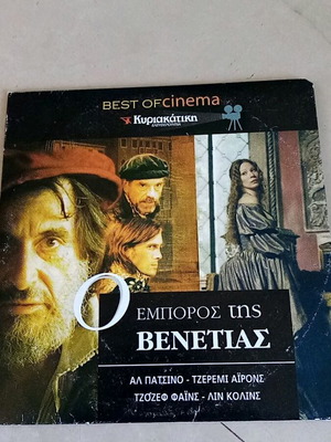Ο Έμπορος της Βενετίας DVD με τον Αλ Πατσίνο