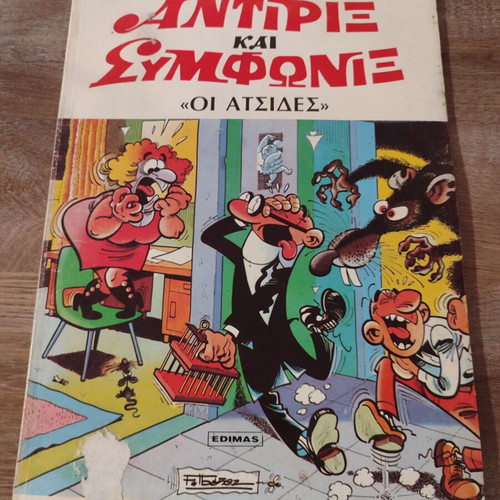 Antirix Edimas 11 comic used in good condition