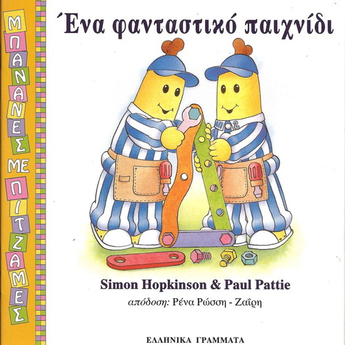 Bananas in Pyjamas new, a fantastic game