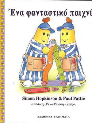 Bananas in Pyjamas new, a fantastic game