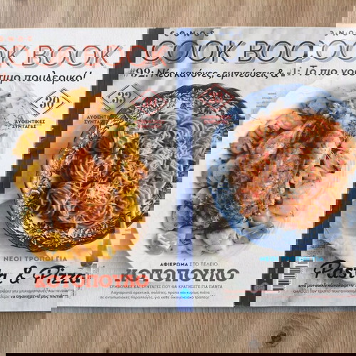 περιοδικά Cook Book