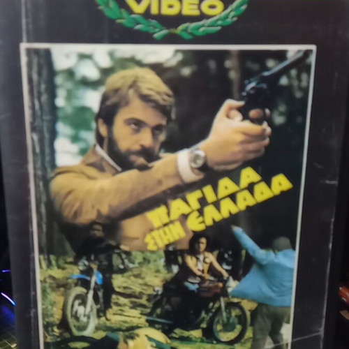 Pagida stin Ellada VHS tape used, adventure