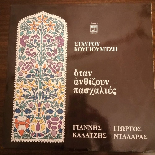 Giorgos Dalaras vinyl records used, set of 11 pieces