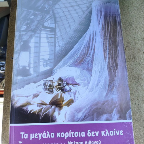 Novel Ta Megala Koritsia Den Klaine like new, Bessi Livanou