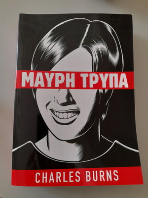 Black Hole graphic novel like new, Charles Burns
