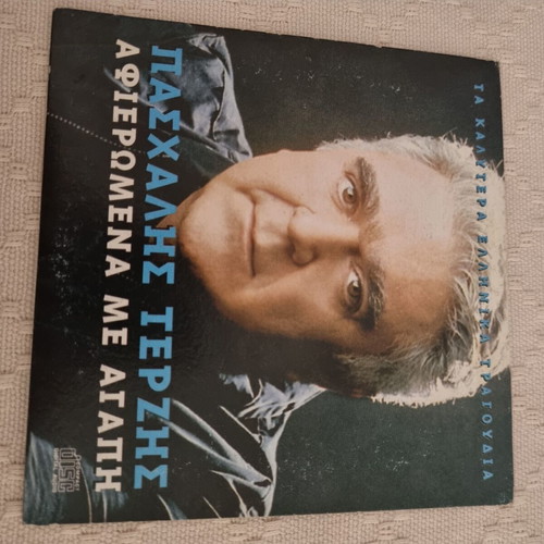 Various Greek CDs like new, pack
