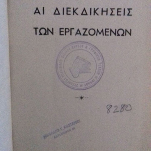Ai Diekdikiseis ton Ergazomenon used, Georgios Trimis