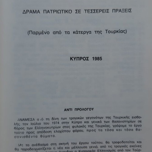Book Η Φωνή της Πατρίδας theatrical plays used