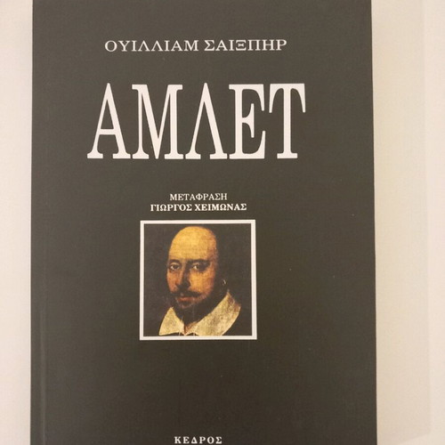 Hamlet like new by William Shakespeare