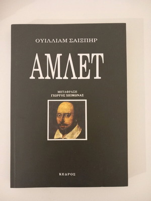 Hamlet like new by William Shakespeare