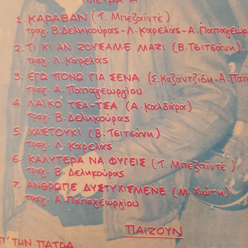 Vinyl Ta Paidia Ap' Tin Patra Karavan 1985 used