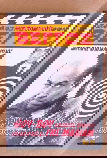 ΕΛΛΗΝΙΚΗ ΤΑΙΝΙΑ ΘΟΥ ΒΟΥ ΦΑΛΑΚΡΟΣ ΠΡΑΚΤΩΡ ΕΠΙΧΕΙΡΗΣΙΣ ΓΗΣ ΜΑΔΙΑΜ
