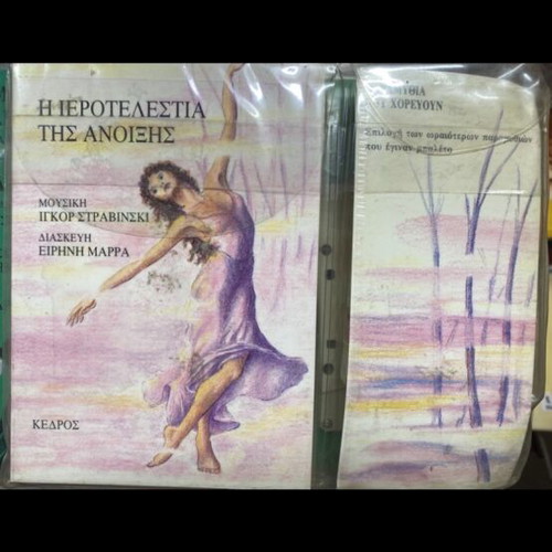 The Rite of Spring book with cassette new, Greek