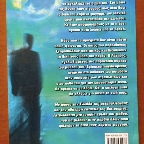 Kynigontas To Chartino Feggari novel like new, Greek literature