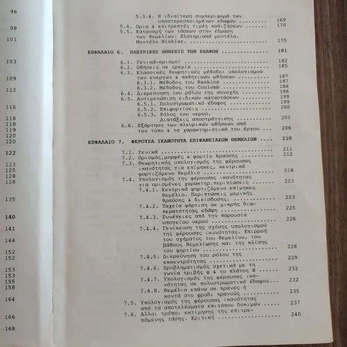 Edafomichaniki book used by Stefanos Tsotsos