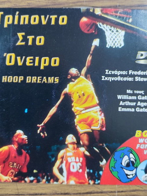 Hoop Dreams DVD movie like new, social genre with subtitles