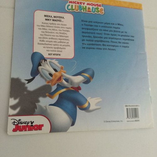Mickey High High in the Sky used children's book
