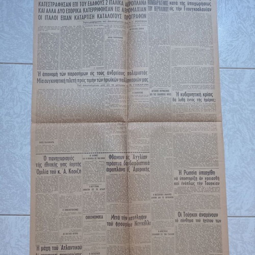 Athinaika Nea newspaper 24 March 1941 used, historical