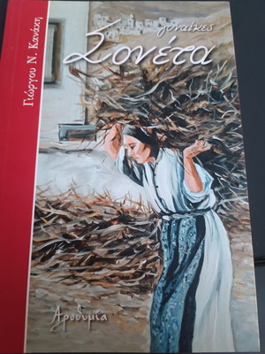 Soneta Women poetry book new