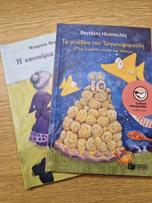 Books for Young Students like new, Greek language