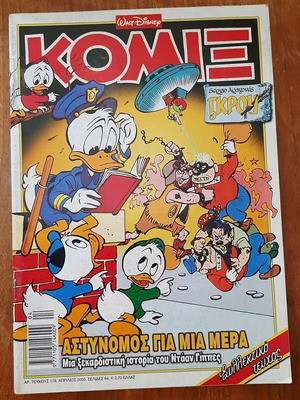 Komix 178 comic book used, Greek language