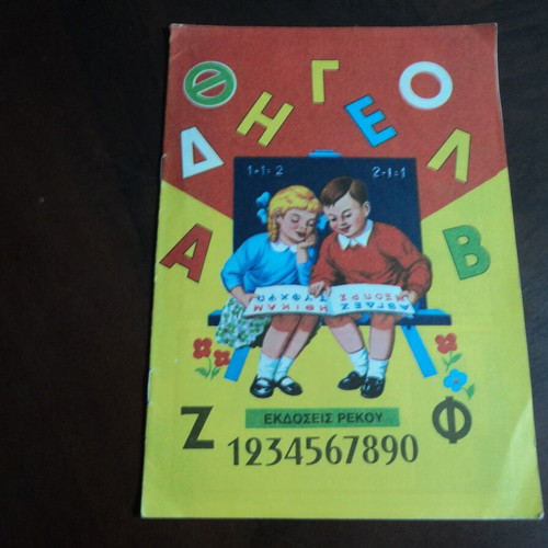 Rekou Alphabet Book used with 16 chromolithographs, 6 pages