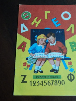 Rekou Alphabet Book used with 16 chromolithographs, 6 pages