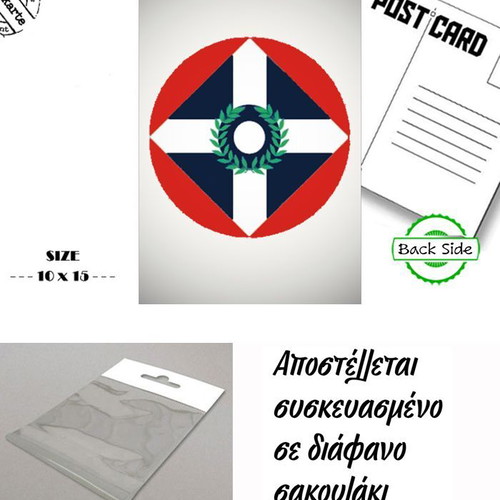LAOS Political Postcard, Greek Propaganda