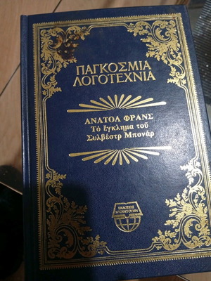 Βιβλίο Παγκόσμια Λογοτεχνία Σαν καινούργιο