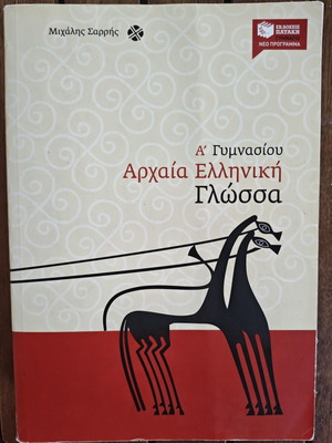 Ancient Greek Language Grade 1 Gymnasium textbook
