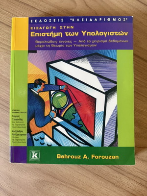 Introduction to Computer Science by Behrouz A. Forouzan like new, academic book