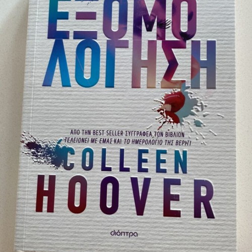 Confess by Colleen Hoover book like new, Greek edition