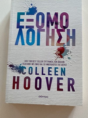 Confess by Colleen Hoover book like new, Greek edition