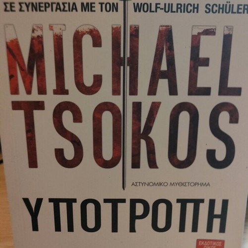 Book Ypotropi like new