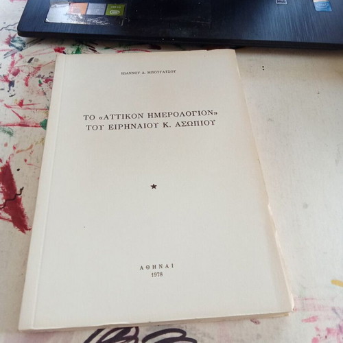 Attikon Imerologion by Eirinaios K. Asopios used, Greek literature