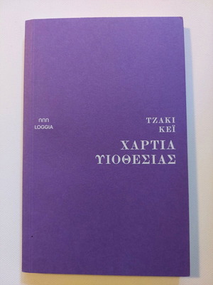 Adoption Papers Jackie Kay like new