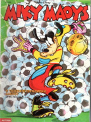 Miky Maous #1669 comic like new, Greek edition