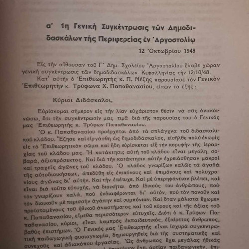 The Educational Movement in Kefallinia 1948-1953 with Worn Cover