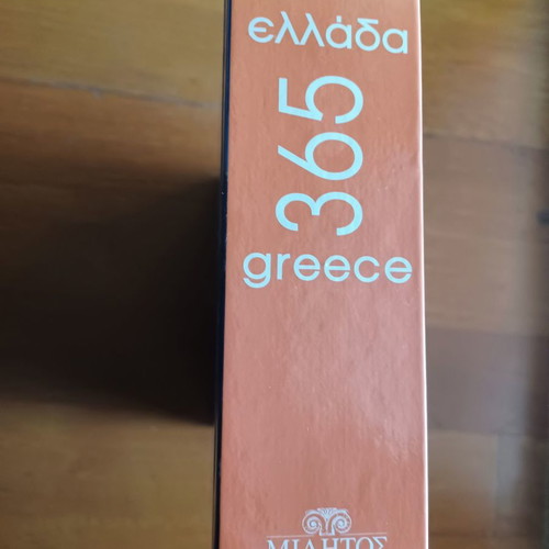 365 Greece new book by Vigopoulou Ioli