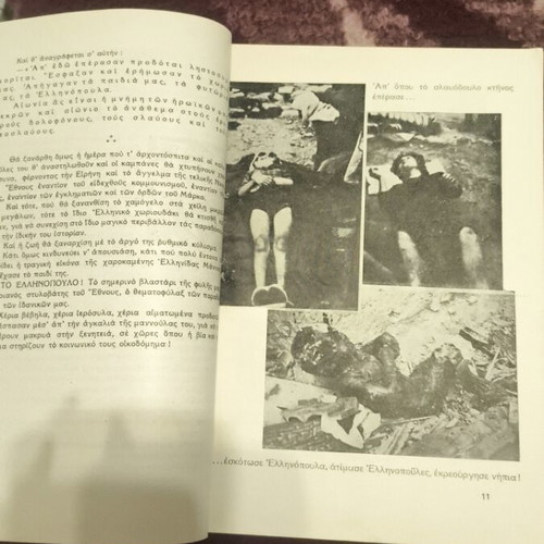 Ethniko Paidofylagma Mana Mou 1949 book like new