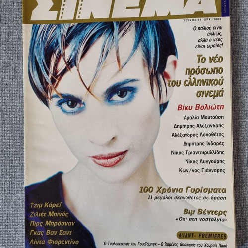 Cinema magazine issue 64 January 1996 like new