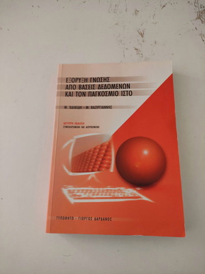 Book Knowledge Discovery From Databases And The World Wide Web