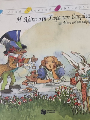 Alice in Wonderland book used, classic children's story