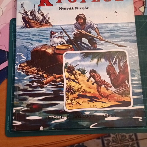Robinson Crusoe classic novel like new, Greek edition