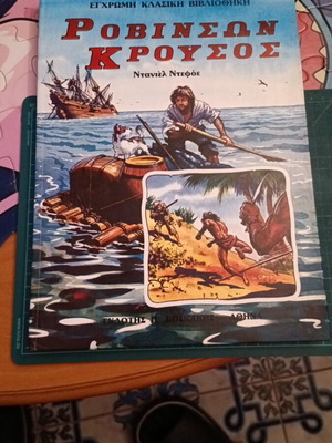 Robinson Crusoe classic novel like new, Greek edition